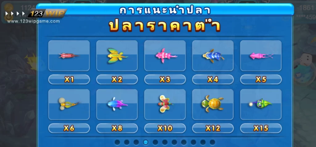 ราคาปลาในเกมยิงปลา