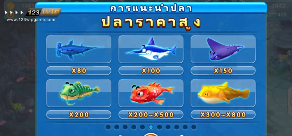 ราคาปลาสูงในเกมยิงปลา